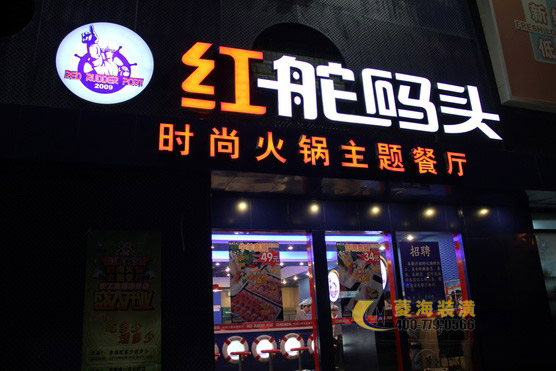 主題餐廳設(shè)計(jì)效果圖