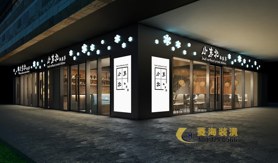 東北菜餐廳外立面設(shè)計裝修