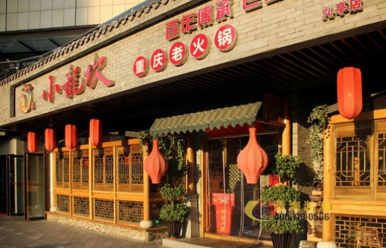 小龍坎老火鍋(九亭U天地店)