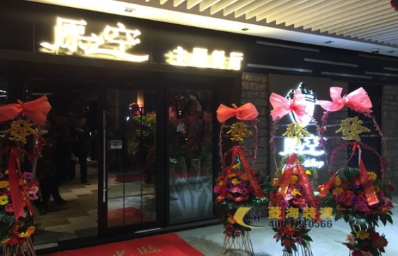 原之空動漫主題餐廳