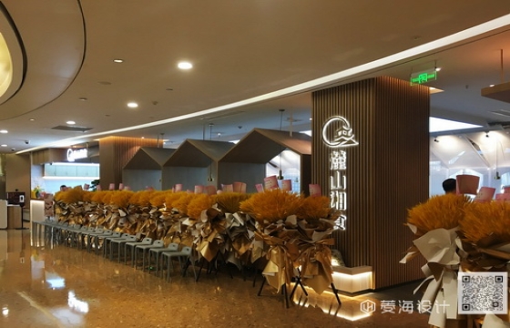 麓山湘食（愛琴海店）
